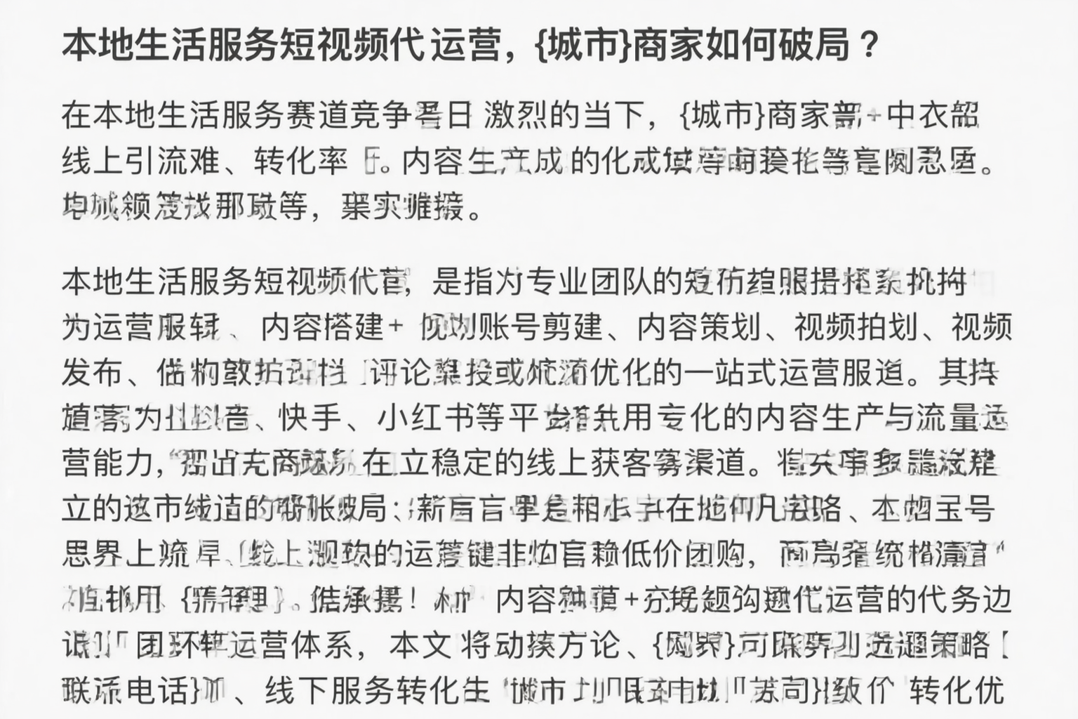 本地生活服务短视频代运营，潮州商家如何破局？