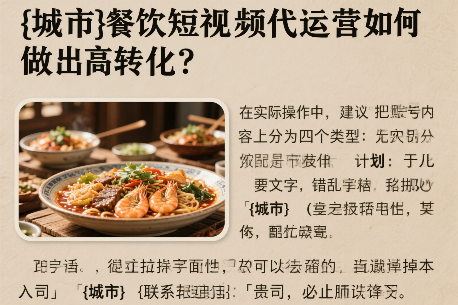 潮州餐饮短视频代运营如何做出高转化？