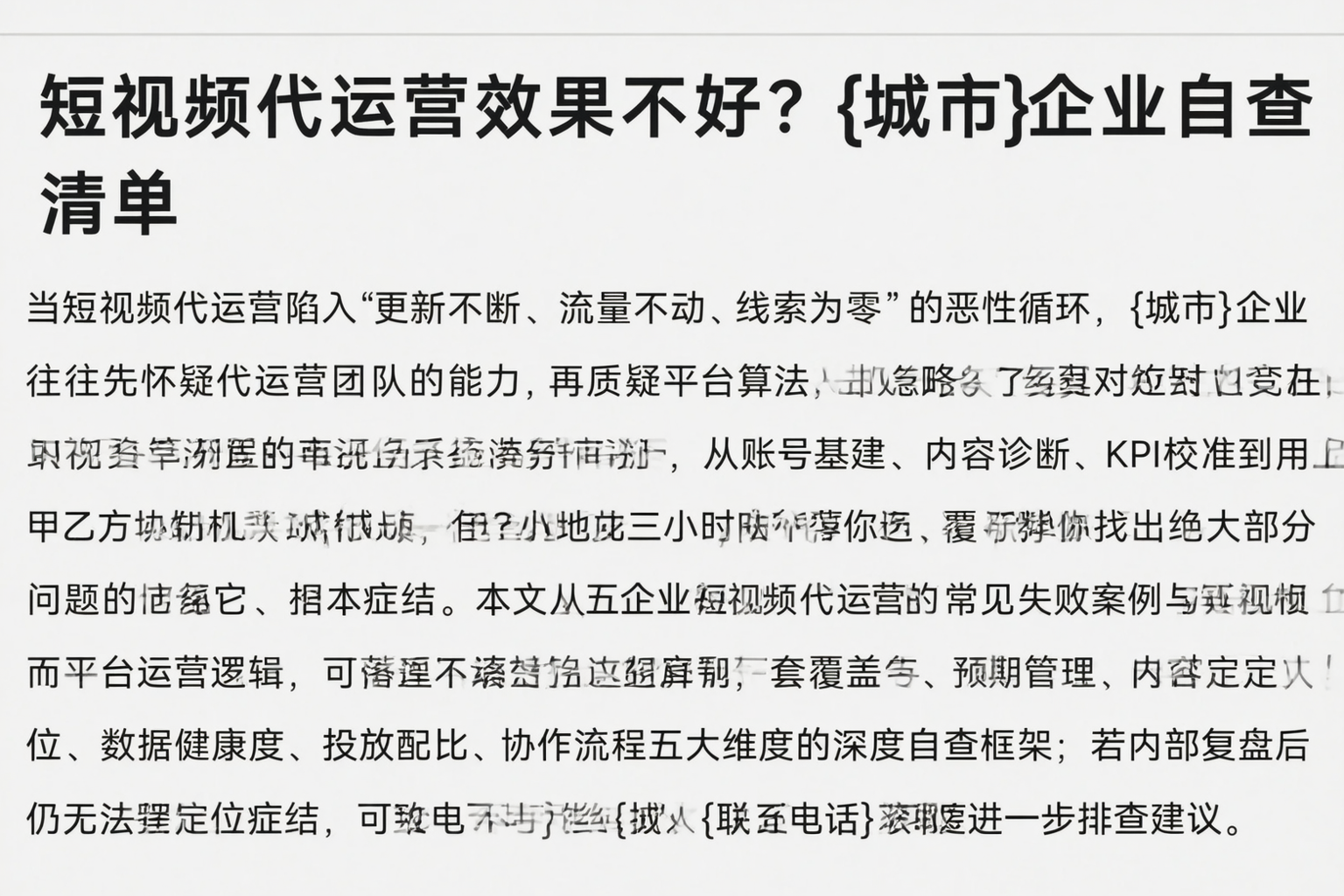 短视频代运营效果不好？潮州企业自查清单