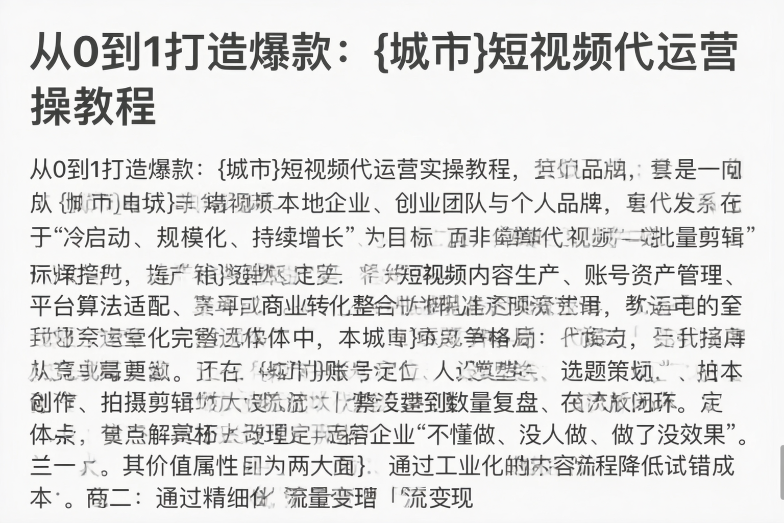 从0到1打造爆款：潮州短视频代运营实操教程