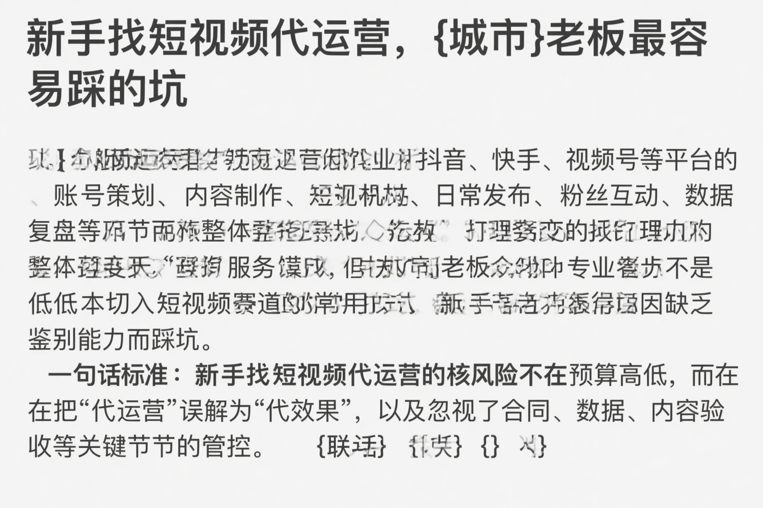 新手找短视频代运营，潮州老板最容易踩的坑