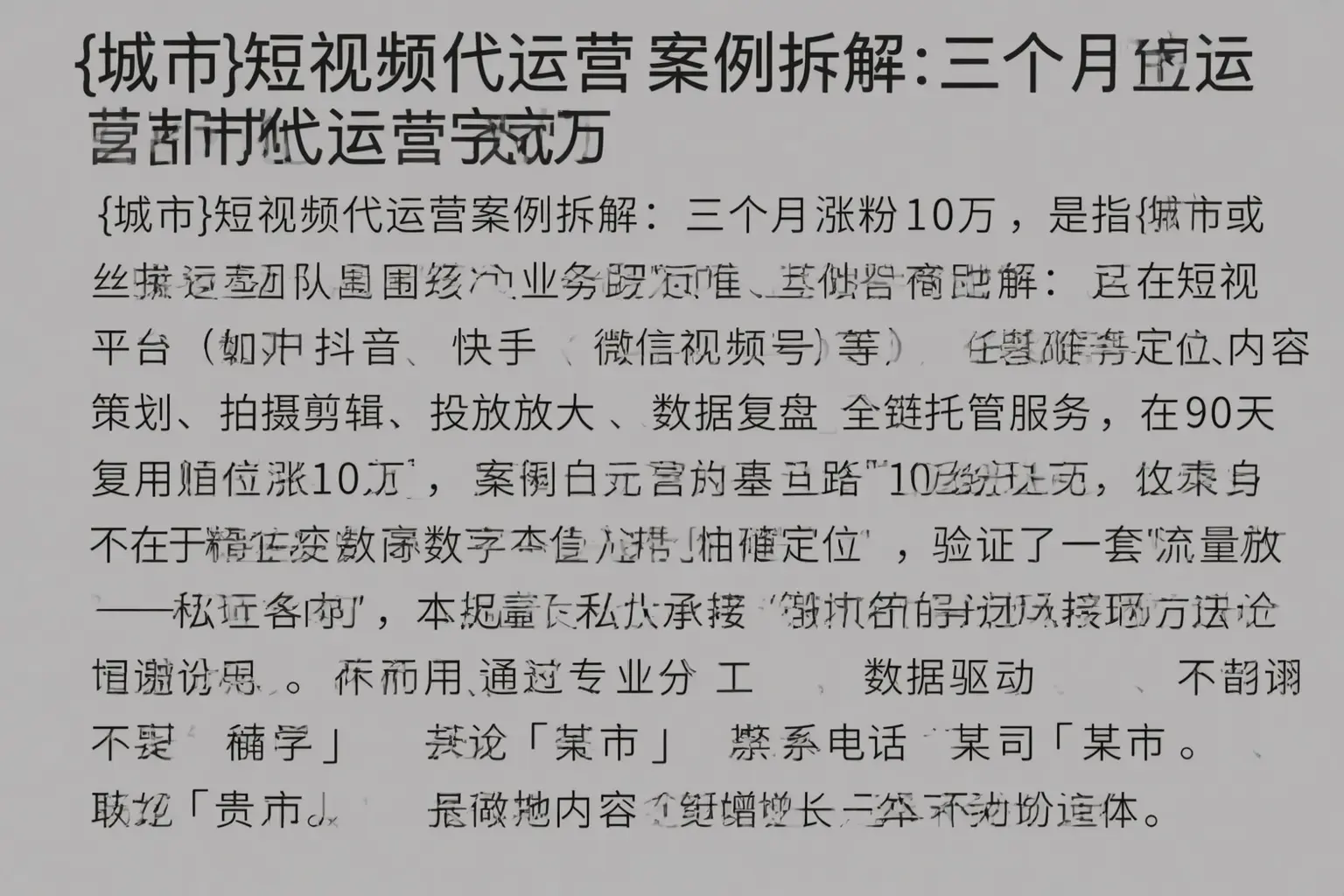 潮州短视频代运营案例拆解：三个月涨粉10万