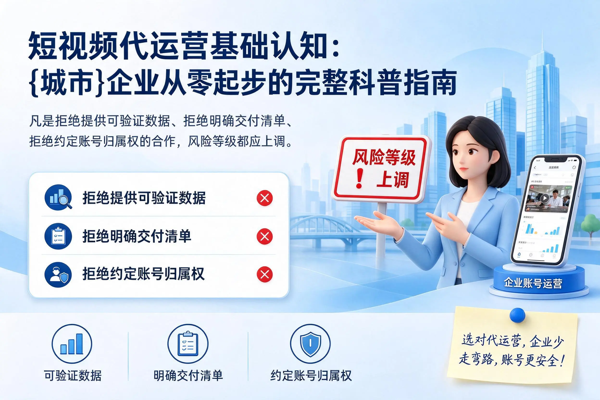 短视频代运营基础认知：潮州企业从零起步的完整科普指南